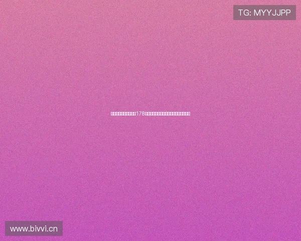 山猫免费直播视频直播178全新高清体育娱乐盛宴平台畅享精彩内容