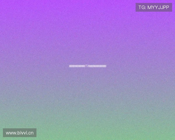 全方位解析体育直播平台TV的独特优势与未来发展趋势